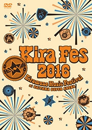 【DVD】Kiramune Music Festival 2016 at SAITAMA SUPER ARENA