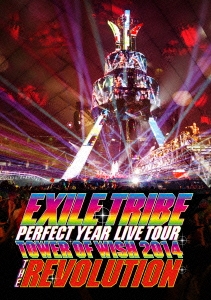[DVD] EXILE TRIBE PERFECT YEAR LIVE TOUR TOWER OF WISH 2014 THE REVOLUTION＜通常盤＞