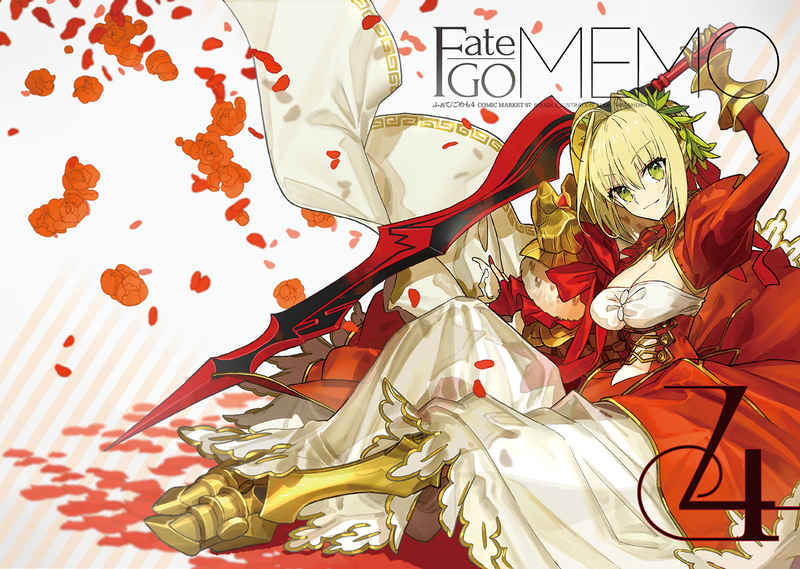 Fate/GOMEMO4 / ワダメモ