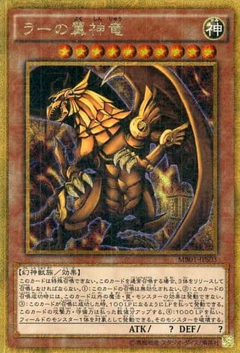 遊戯王/MGR/Millennium Box Gold Edition MB01-JPS03[MGR]：ラーの翼神竜