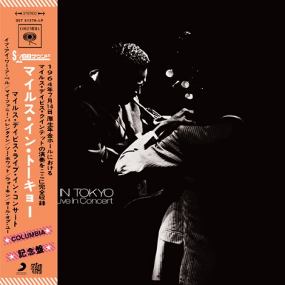 Miles In Tokyo: Miles Davis Live In Concert (カラーヴァイナル仕様/アナログレコード）
