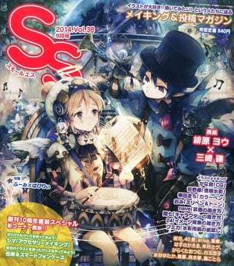 アニメ雑誌 SS 2014年9月号 vol.38 スモールエス