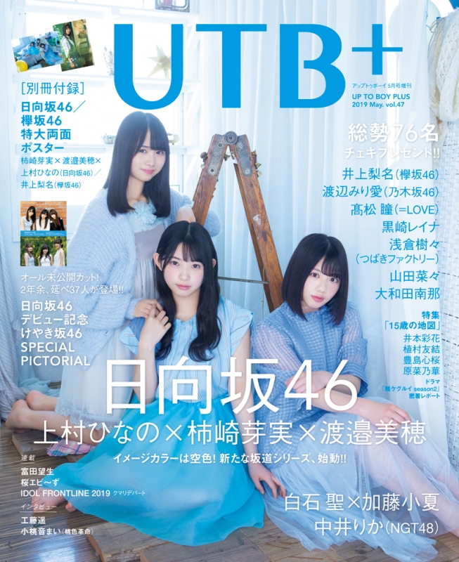 UTB+(アップ トゥ ボーイ プラス)vol.47 アップ トゥ ボーイ 2019年 5月号 増刊