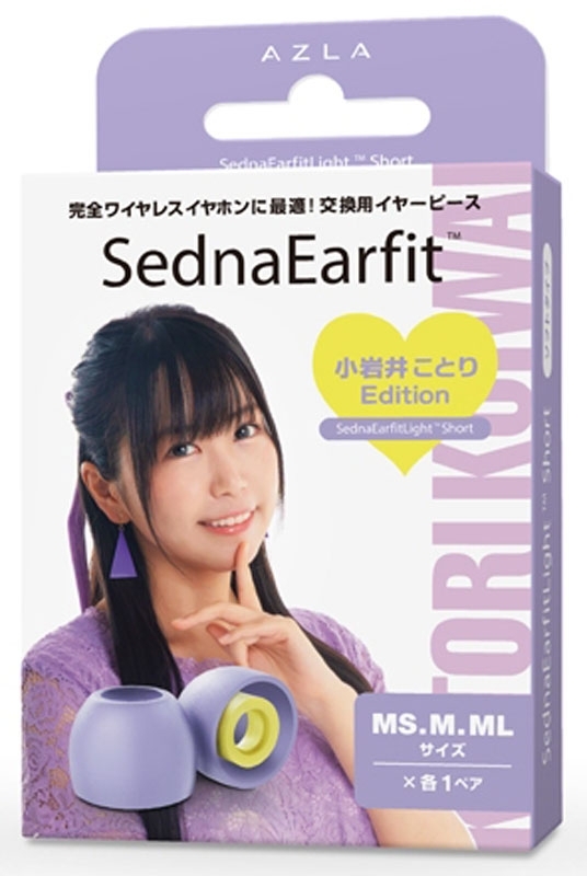 SednaEarfit Light Short 小岩井ことり Edition [MS/M/MLサイズ各1ペア]