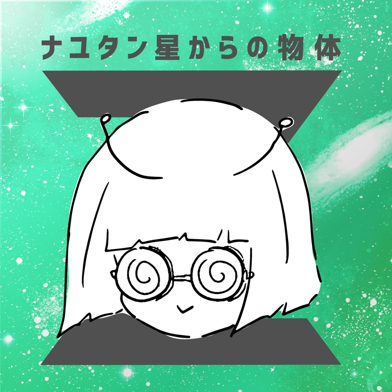 【アルバム】ナユタン星人/ナユタン星からの物体Z 初回盤