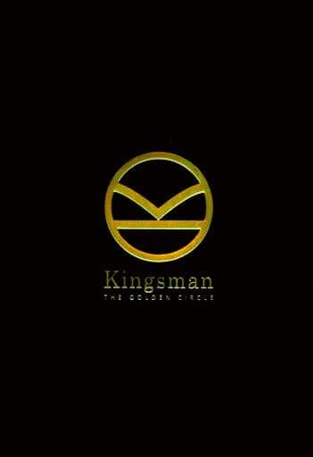 パンフレット <<パンフレット(洋画)>> パンフ)キングスマン ゴールデン・サークル Kingsman THE GOLDEN CIRCLE
