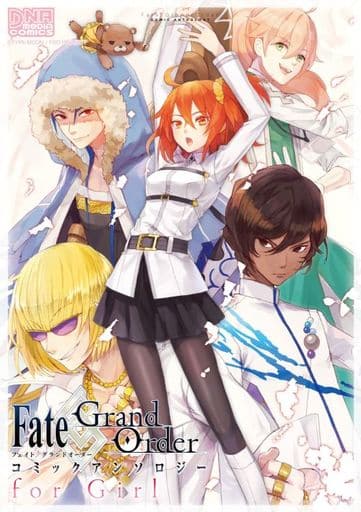 その他コミック Fate/Grand Order コミックアンソロジー for Girl / アンソロジー