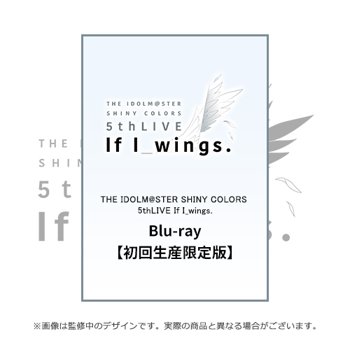「THE IDOLM@STER SHINY COLORS 5thLIVE If I_wings.」Blu-ray【初回生産限定版】