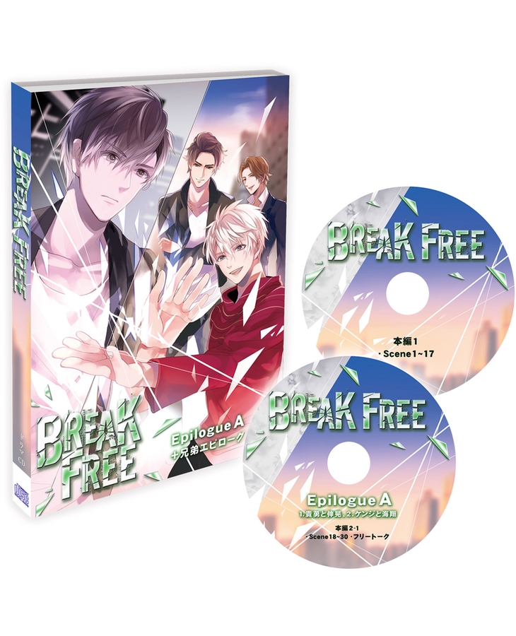 ドラマCD Break Free (epilogue A)