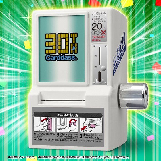 30周年記念カードダスミニ自販機【2019年2月発送】