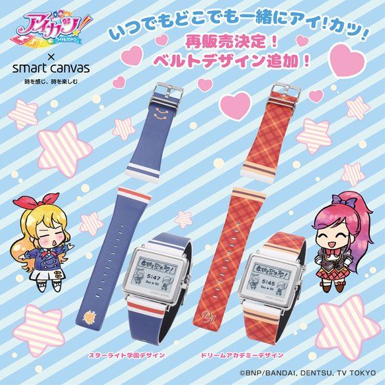 アイカツ！ × Smart Canvas (スマートキャンバス)デジタル腕時計【3次：新柄追加】
