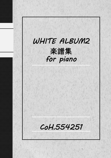 WHITE ALBUM2 楽譜集 for piano (1752921)
