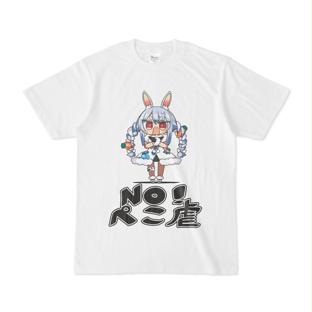 兎田ぺこら ぺこ虐Tシャツ（白） (2098055)