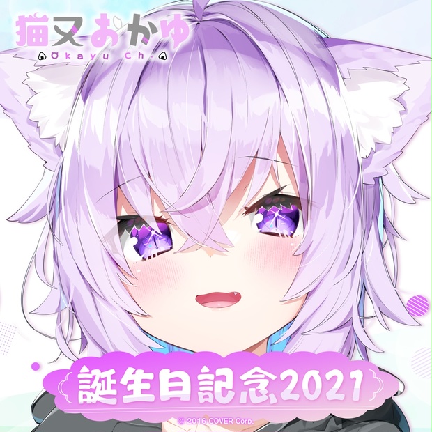 猫又おかゆ 誕生日記念2021 (2736234)