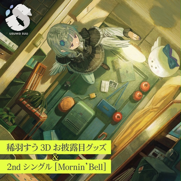 【受注生産&DL販売】稀羽すう 3Dお披露目記念グッズ & 2ndシングル「Mornin'Bell」 (4817488)