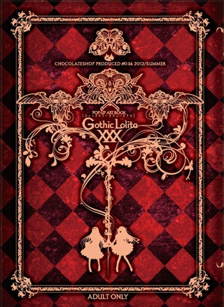 【オススメ！】Gothic Lolita XXX（ゴシックロリータキュービクス） (1383529)