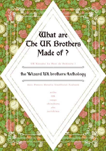 魔法使い眉毛ランドアンソロジー What are the UK brothers made of ? (4410820)