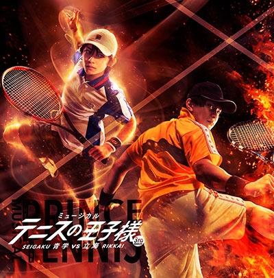 [CD] ミュージカル テニスの王子様 3rdシーズン 青学(せいがく)vs立海