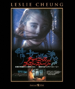[Blu-ray Disc] チャイニーズ・ゴースト・ストーリー