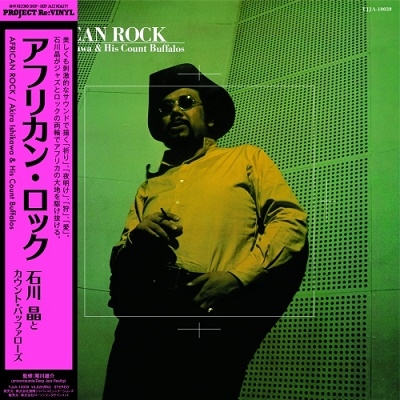 [LPレコード] アフリカン・ロック
