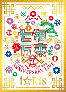 i☆Ris 7th Anniversary Live ～七福万来～ ［Blu-ray Disc+CD］＜初回生産限定盤＞