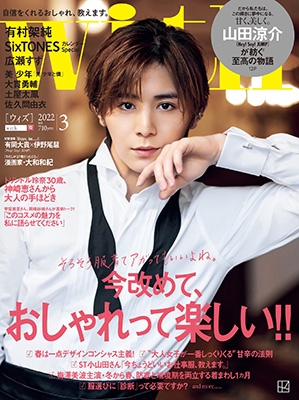 with (ウィズ) 2022年 03月号 [雑誌]＜表紙: 山田涼介 (Hey! Say! JUMP)＞
