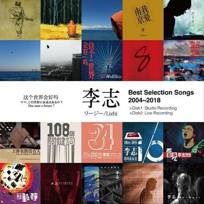[LPレコード] Best Selection Songs 2004～2018＜RECORD STORE DAY対象商品＞