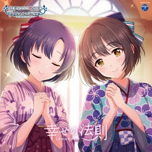 [CDシングル] THE IDOLM@STER CINDERELLA GIRLS STARLIGHT MASTER for the NEXT! 06 幸せの法則～ルール～