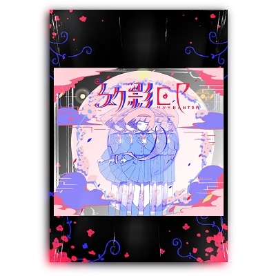 幻影EP -Envy Phantom- ［CD+DVD+A5アートブック］＜A5ブック付き特装版＞