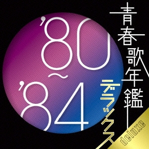 [CD] 青春歌年鑑デラックス'80-'84