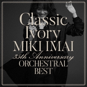 [CD] Classic Ivory 35th Anniversary ORCHESTRAL BEST＜通常盤＞