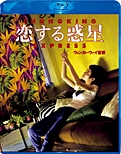 [Blu-ray Disc] 恋する惑星
