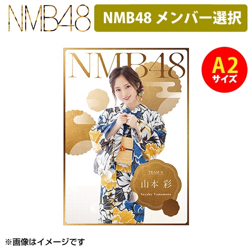 NMB48 平成最後の!推し浴衣A2クリアポスター