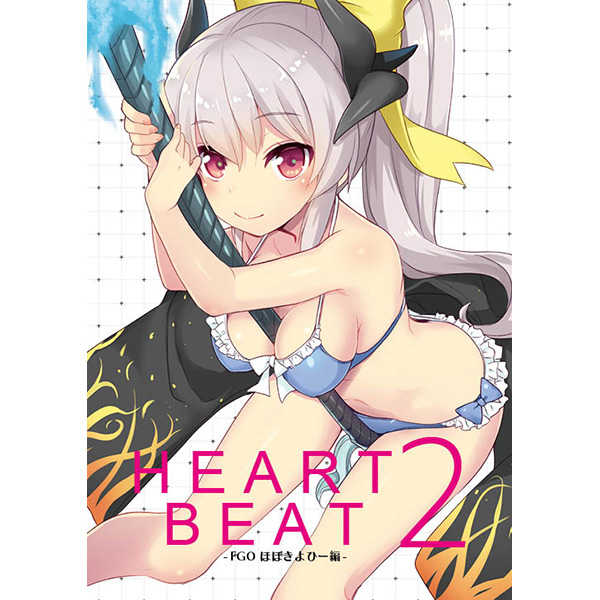 HEART BEAT2 -FGOほぼきよひー編- / BLACKGATE