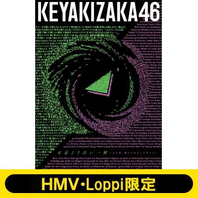 《Loppi・HMV限定B2クリアポスター2枚セットA付き》 ベストアルバム『永遠より長い一瞬 ～あの頃、確かに存在した私たち～』 【初回仕様限定盤 TYPE-A】(2CD+Blu-ray)
