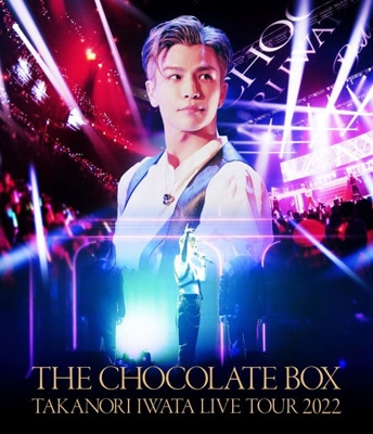 Takanori Iwata LIVE TOUR 2022 “THE CHOCOLATE BOX” (Blu-ray)