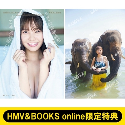 《HMV&BOOKS online限定特典：ポストカードB》NMB48本郷柚巴2nd写真集(仮)