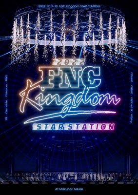 2022 FNC KINGDOM -STAR STATION-【完全生産限定盤】(2Blu-ray)
