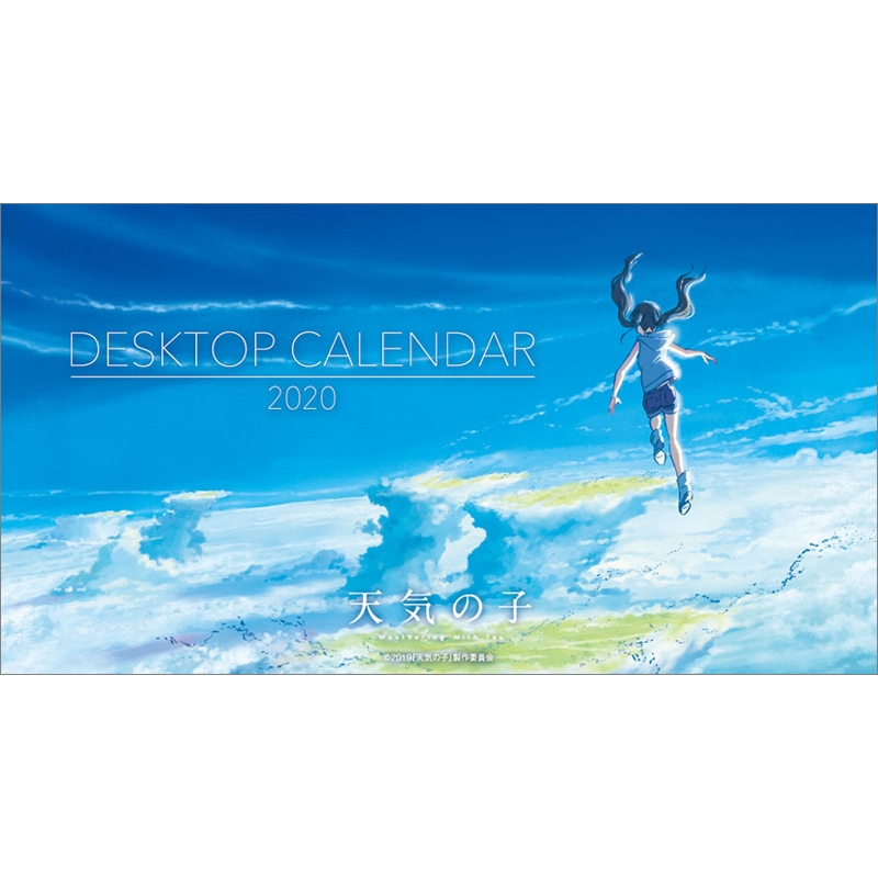 天気の子 / 2020年卓上カレンダー