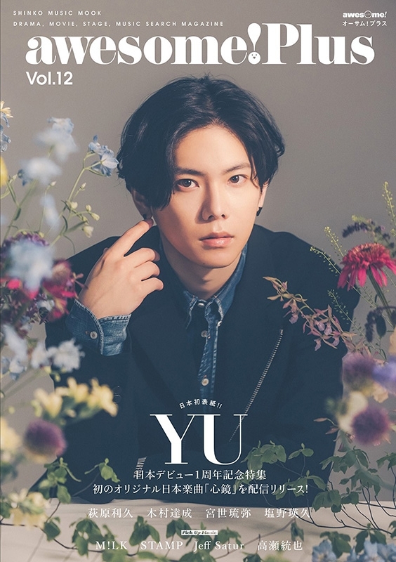 awesome! Plus Vol.12【表紙：YU】［シンコー・ミュージック・ムック］