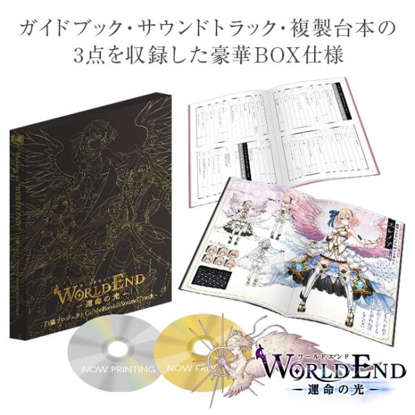 【キャンセル分再販】Making of "WORLD END" -白猫プロジェクト Guidebook&Soundtrack-