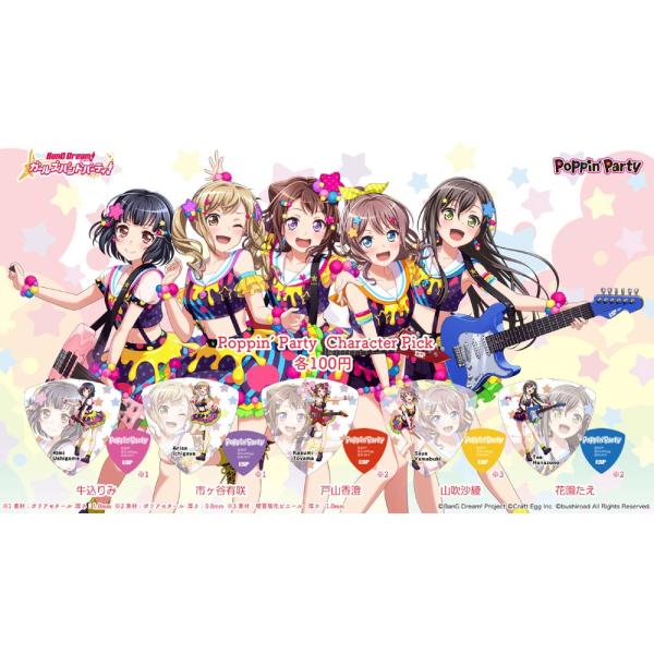 ESP×バンドリ！ Collaboration Series Poppin'Party! Character Pick ★Ver.2 全５種類ｘ２枚セット(定型郵便発送)