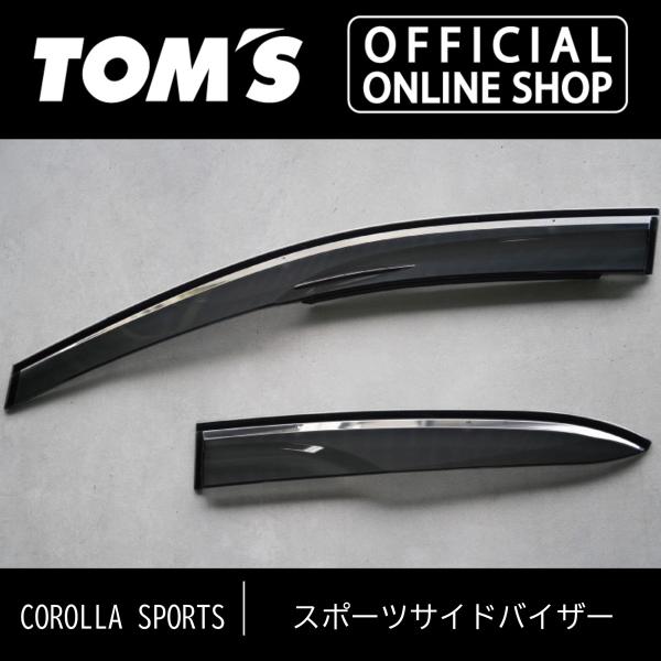 カローラスポーツ用スポーツサイドバイザー トムス公式TOM'S (08611-TZE21)