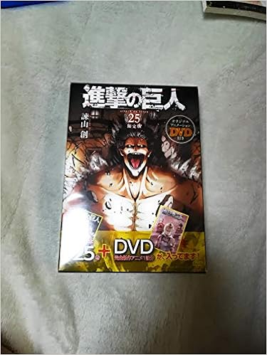 DVD付き 進撃の巨人(25)限定版 (講談社キャラクターズライツ) Comic – April 9, 2018
