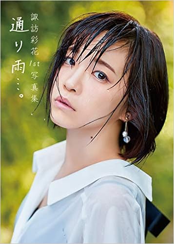 Saika Suwaba 1st Photo Collection Street Rain... JP Oversized – September 21, 2018
