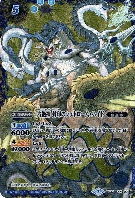 Battle Spirits Trading Card Game/BS33 – XX02 Six Psychic God Sealed syutoro-mu・haido Back
