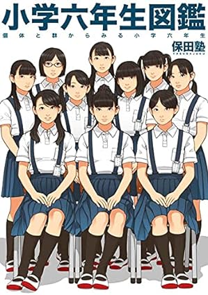 GIRLS RESIDENCE Takarajuku Jukamijō, Inspection on Grades 6th Picture Book / Elongation...