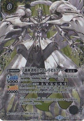 Battle Spirits Trading Card Game/BS31 – XX02 Six Psychic God 鉄壁 kuromu・rizerufa- Back