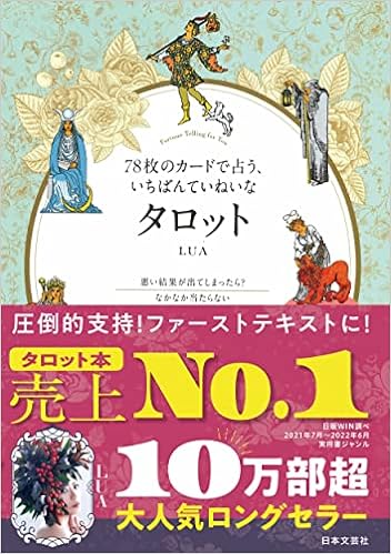 78 cards of the most biggest tarot Tankobon Softcover – November 11, 2017