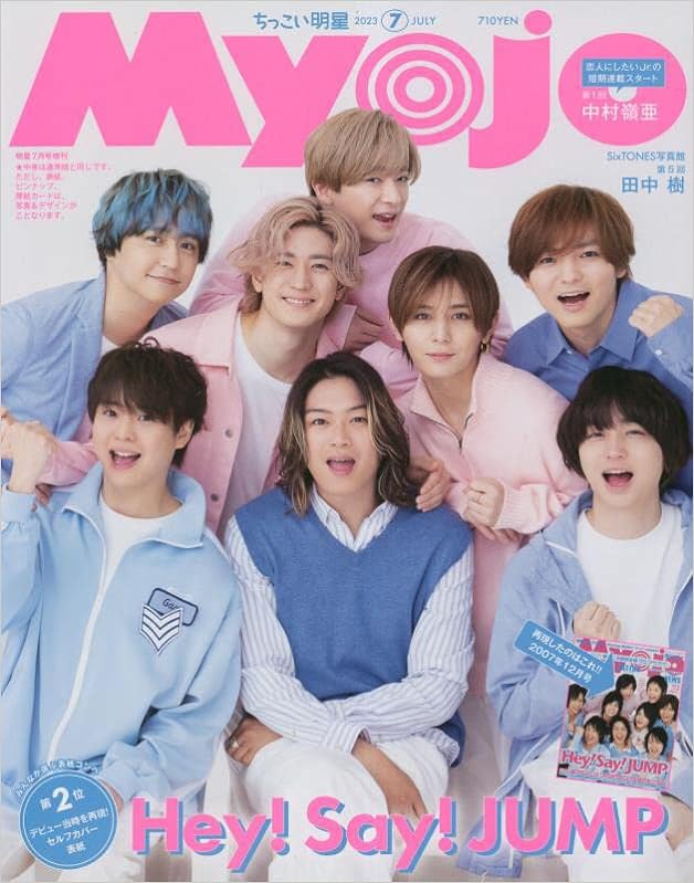 Myojo2023年7月号増刊 ちっこいMyojo Print Magazine – Special Edition, May 22, 2023